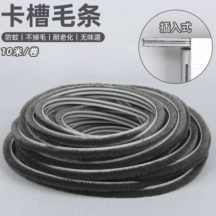 铝合金门窗密封条纱窗卡槽毛条推拉老式塑钢窗户挡风神器缝隙保暖