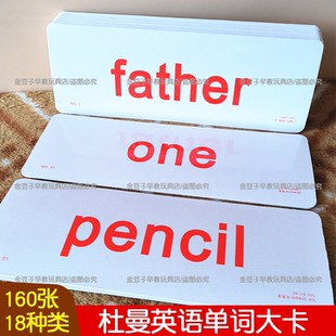 杜曼全脑开发英文单词闪卡幼儿早教英语启蒙快速记忆基础单词大全