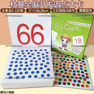 杜曼全脑开发数字圆点卡幼儿早教快速心算记忆彩色数字图闪卡大全
