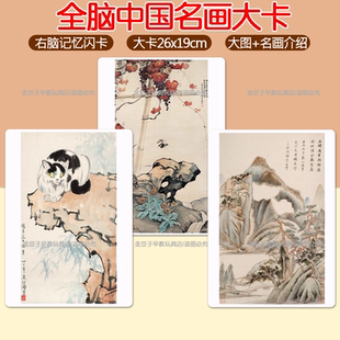 杜曼全脑记忆开发中国名画卡宝宝早教国画古迹建筑闪卡大全玩教具