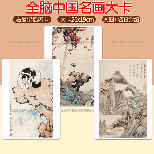 杜曼右脑记忆中国名画古迹闪卡