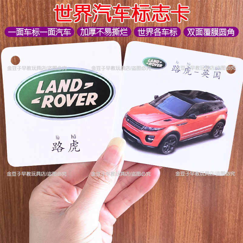 儿童汽车标志卡片宝宝启蒙早教品牌汽车标识国旗闪卡大全益智玩具