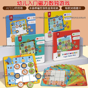 pinwheel弥鹿磁力数独儿童入门思维训练四宫格幼儿园小学生日礼物
