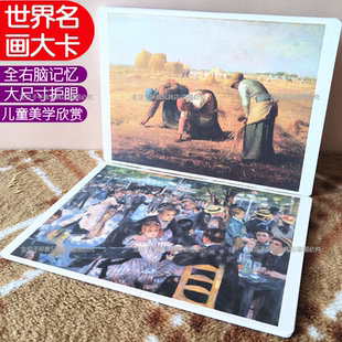 杜曼早教世界名画大卡片幼儿七田全右脑记忆开发油画国画闪卡大全