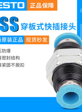 全新原装 FESTO QSS-8 153159 QSS-10 153160快插式穿板接头 正品