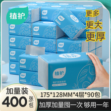 植护抽纸实惠装家用整箱大包纸面巾纸婴儿擦手提挂式厕纸卫生纸巾