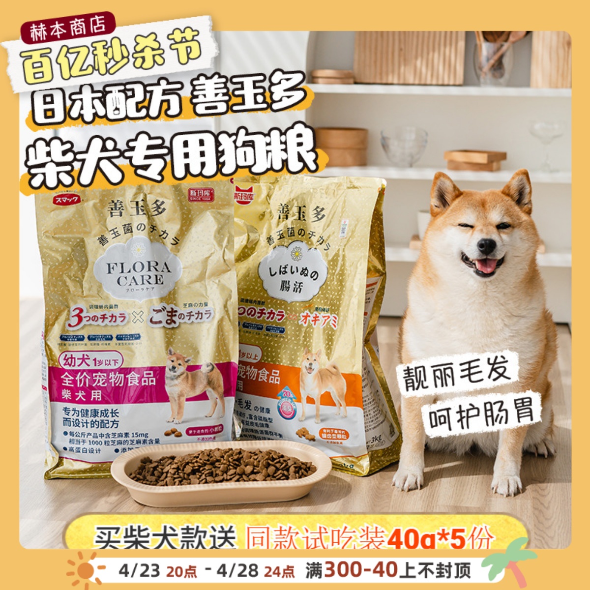 斯玛库日本益生菌美毛豆柴幼犬