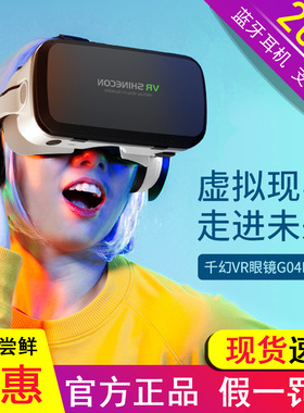 新款千幻魔镜VR眼镜G04BS防蓝光 头戴式观影游戏智能手机专用盒子