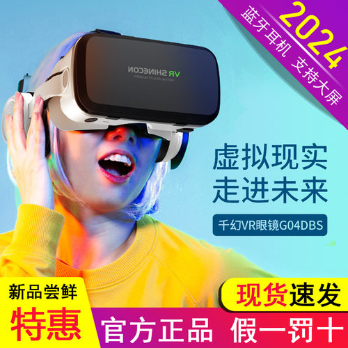 新款千幻魔镜VR眼镜G04BS防蓝光 头戴式观影游戏智能手机专用盒子