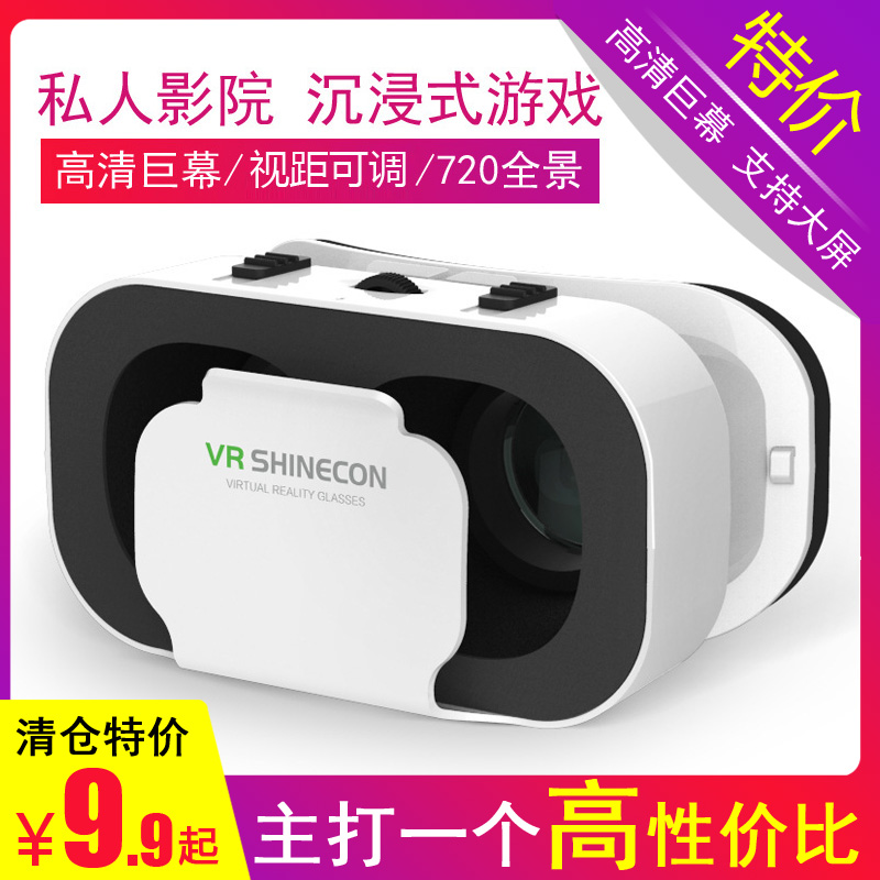 千幻魔镜VR眼镜手机专用盒子特价