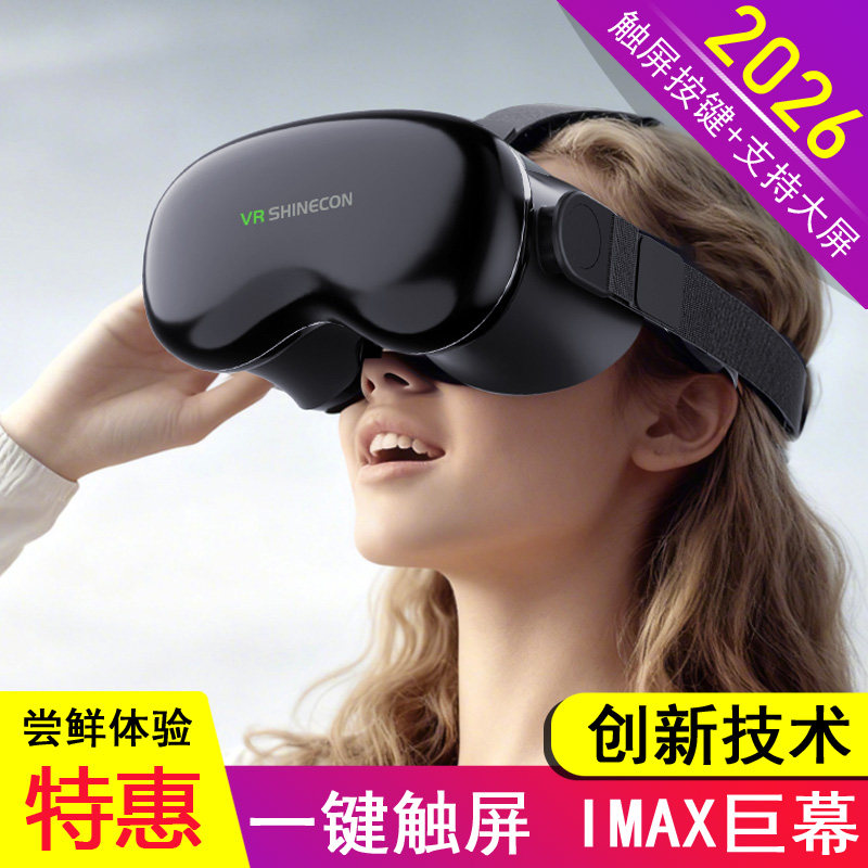 千幻魔镜VR眼镜G18高清巨幕观影