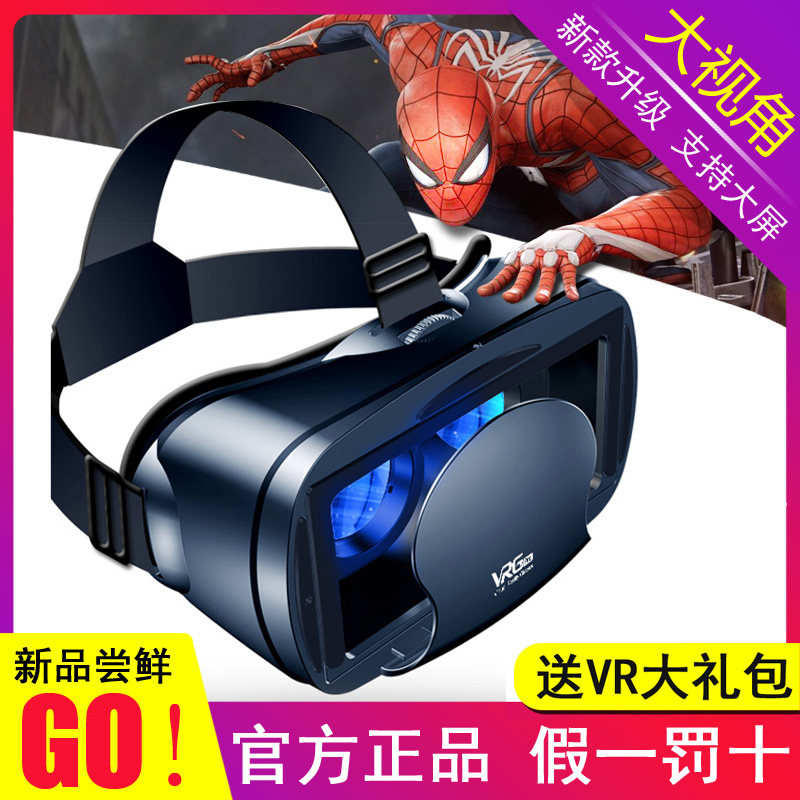 VR眼镜VRGPro防蓝光高清全景电影3D游戏虚拟现实大屏手机专用盒子