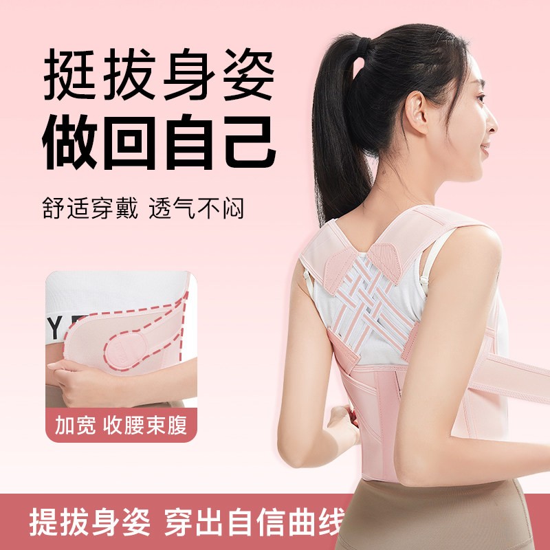 驼背部矫正神器开肩美背夏季佳透气腰隐形护带男女通用内穿矫姿带