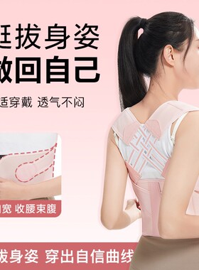驼背部矫正神器开肩美背夏季佳透气腰隐形护带男女通用内穿矫姿带
