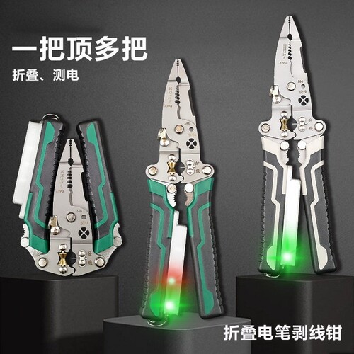 多功能家用剥线钳电工专用尖嘴钳带测电拔线剪线折叠电笔剥线钳