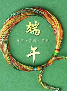 端午节五彩手绳手工编织手链男女款儿童宝宝安康祈愿好运手环礼物