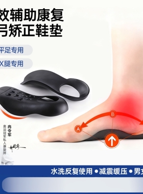 扁平足矫正鞋垫xo型腿足弓支撑专用男女防臭儿童足内外翻矫正器