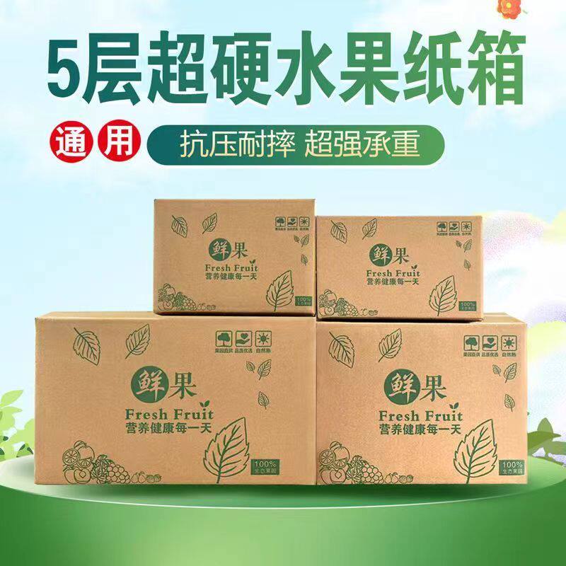 五层超硬水果纸箱包装礼盒发快递苹果芒果脐橙桃子柑橘橙35斤现货