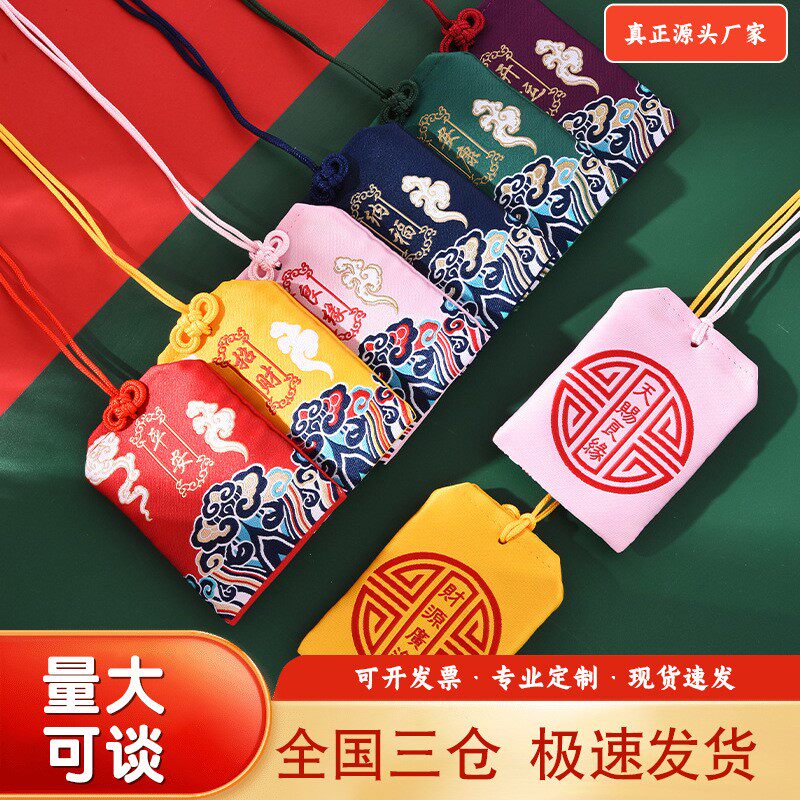 平安符袋福袋空袋子朱砂包香囊护身符袋荷包红色锦囊布袋新年香包