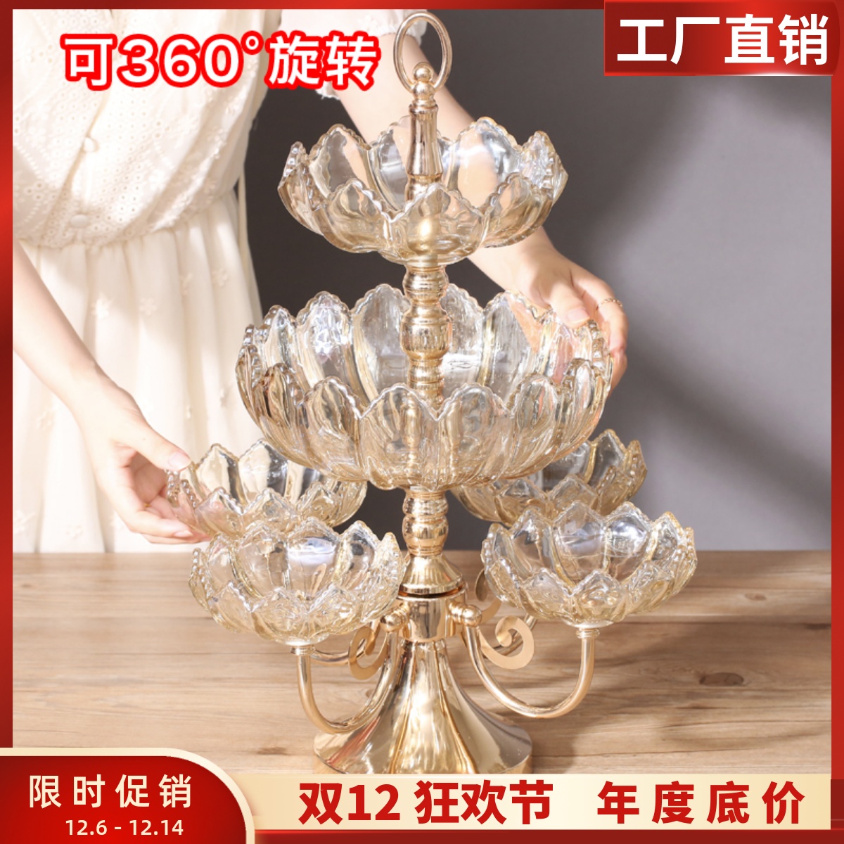 轻奢高档旋转水晶玻璃果盘多层
