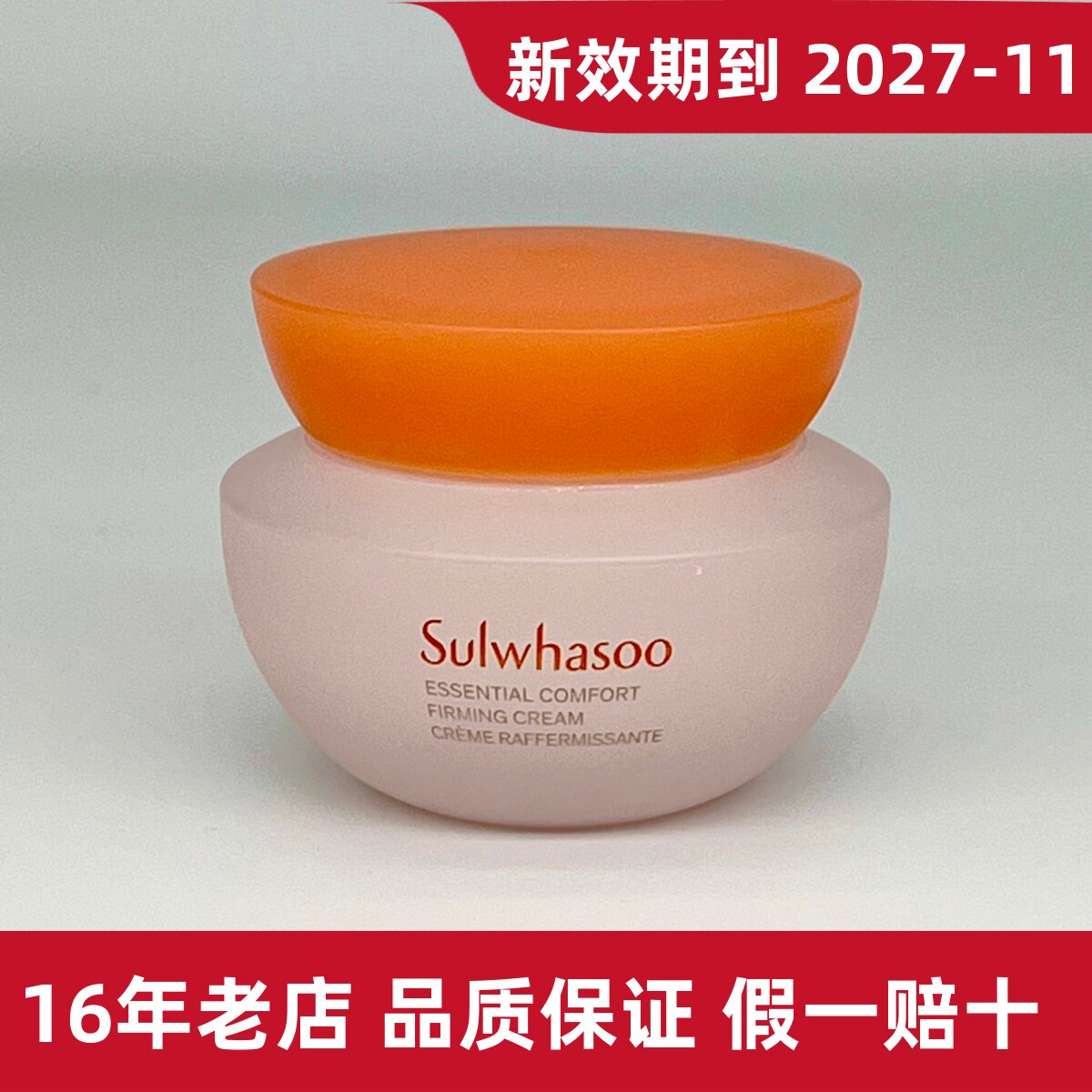 雪花秀滋盈肌本舒活紧致霜15ml 中小样弹力面霜 补水 保湿 滋润女