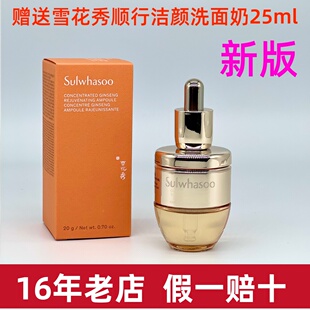 雪花秀滋盈生人参密集修护精华液20g 时光安瓶 时光精华 修护滋润