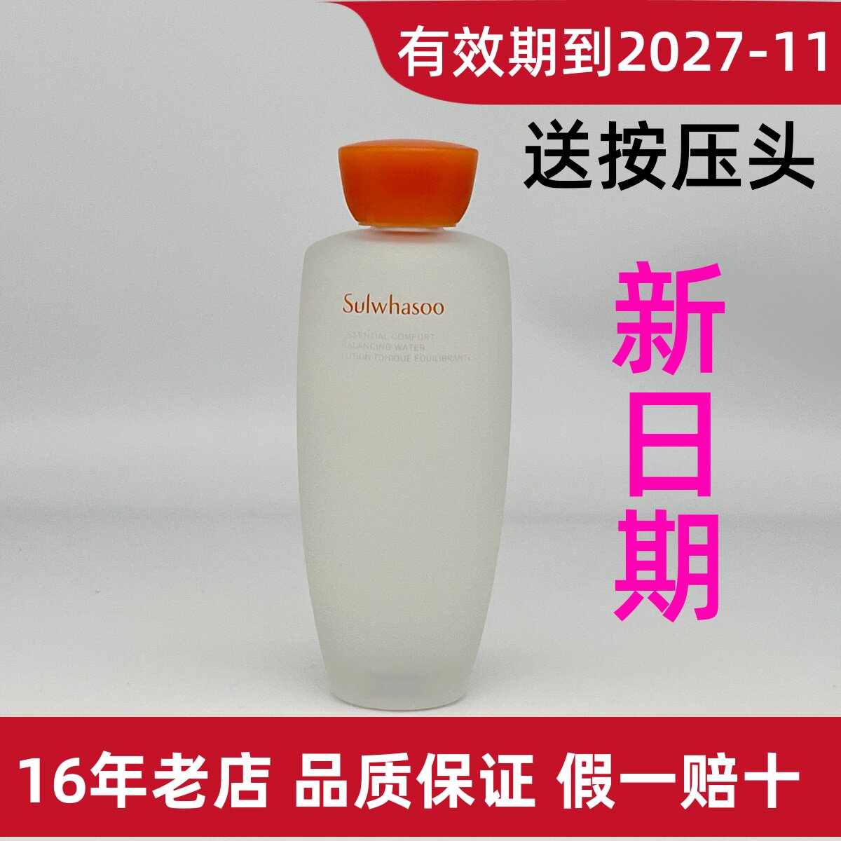 雪花秀滋盈肌本舒活润颜水150ml 滋阴水乳 爽肤水 平衡水 补水 女