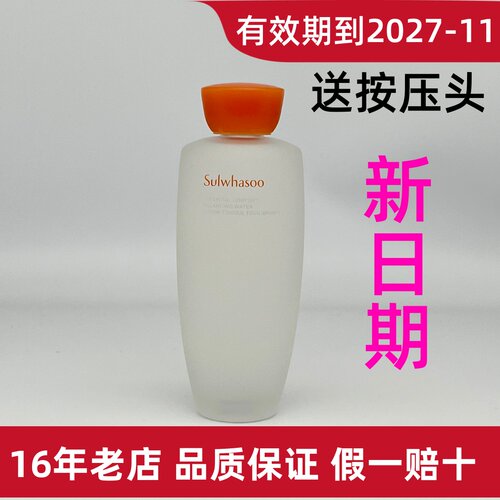 雪花秀滋盈肌本舒活润颜水150ml 滋阴水乳 爽肤水 平衡水 补水 女