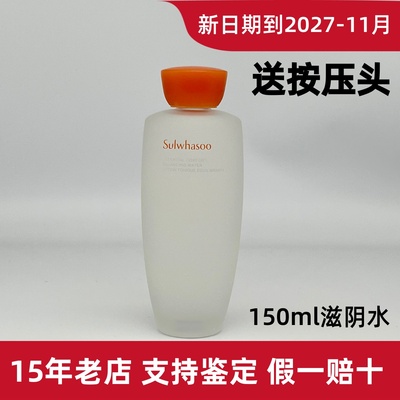 雪花秀滋盈肌本舒活润颜水150ml 滋阴水乳 爽肤水 平衡水 补水 女