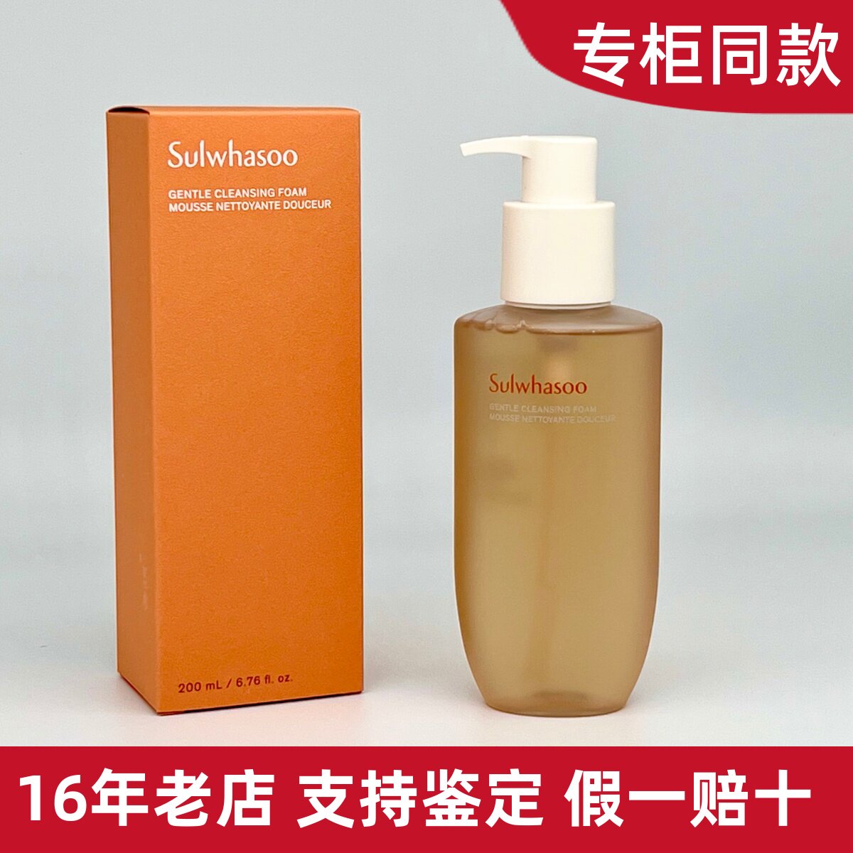 雪花秀顺行柔和洁颜泡沫200ml 氨基酸洗面奶 深层清洁 温和保湿女
