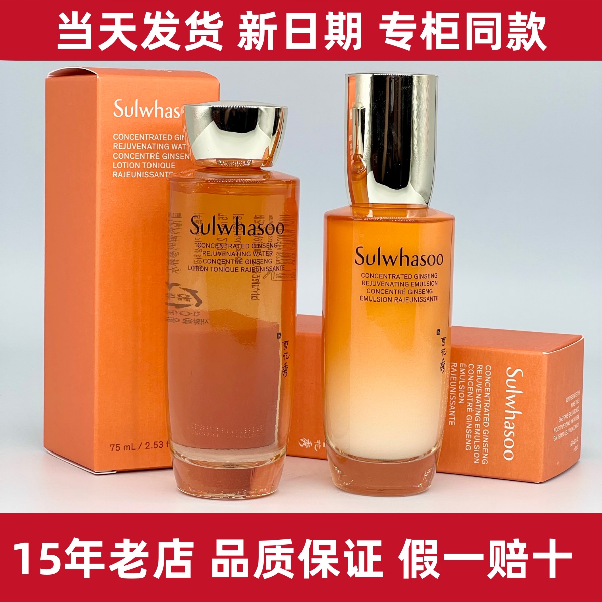 新版 雪花秀御时参养水乳60ml+75ml 人参水乳中小样 补水紧致 女