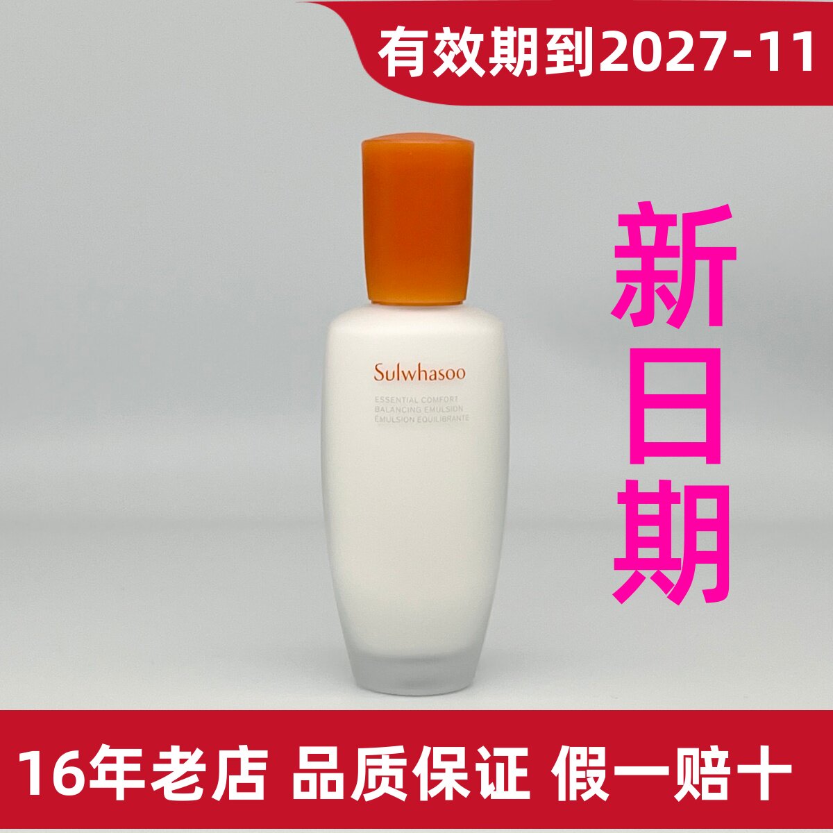 雪花秀滋盈肌本舒活润颜乳125ml 滋阴水乳  平衡乳液 补水保湿 女