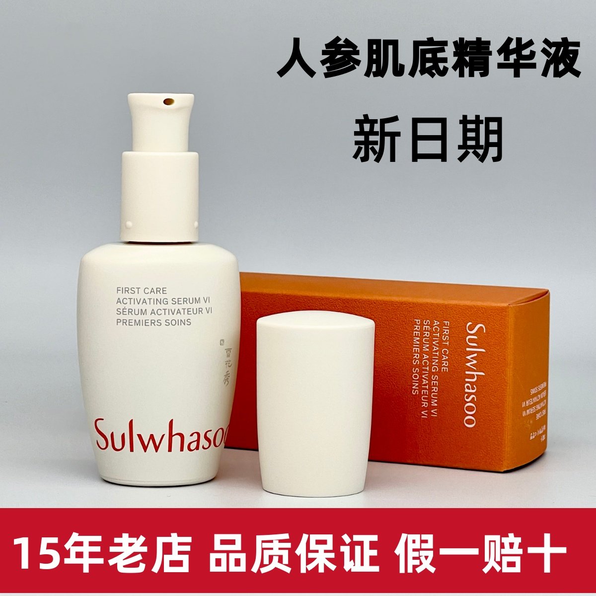 雪花秀润致焕活肌底精华液30ml 润燥精华 人参肌底液精华 补水女