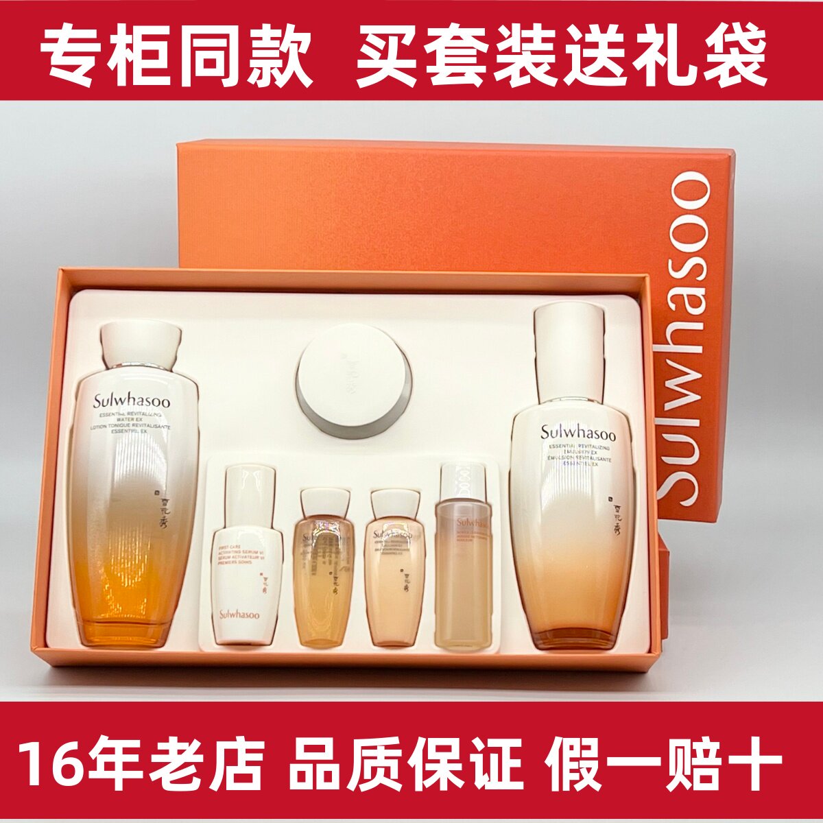 全新升级！雪花秀滋盈琉光润颜水乳套盒 滋阴补水 抗老去黄气修护