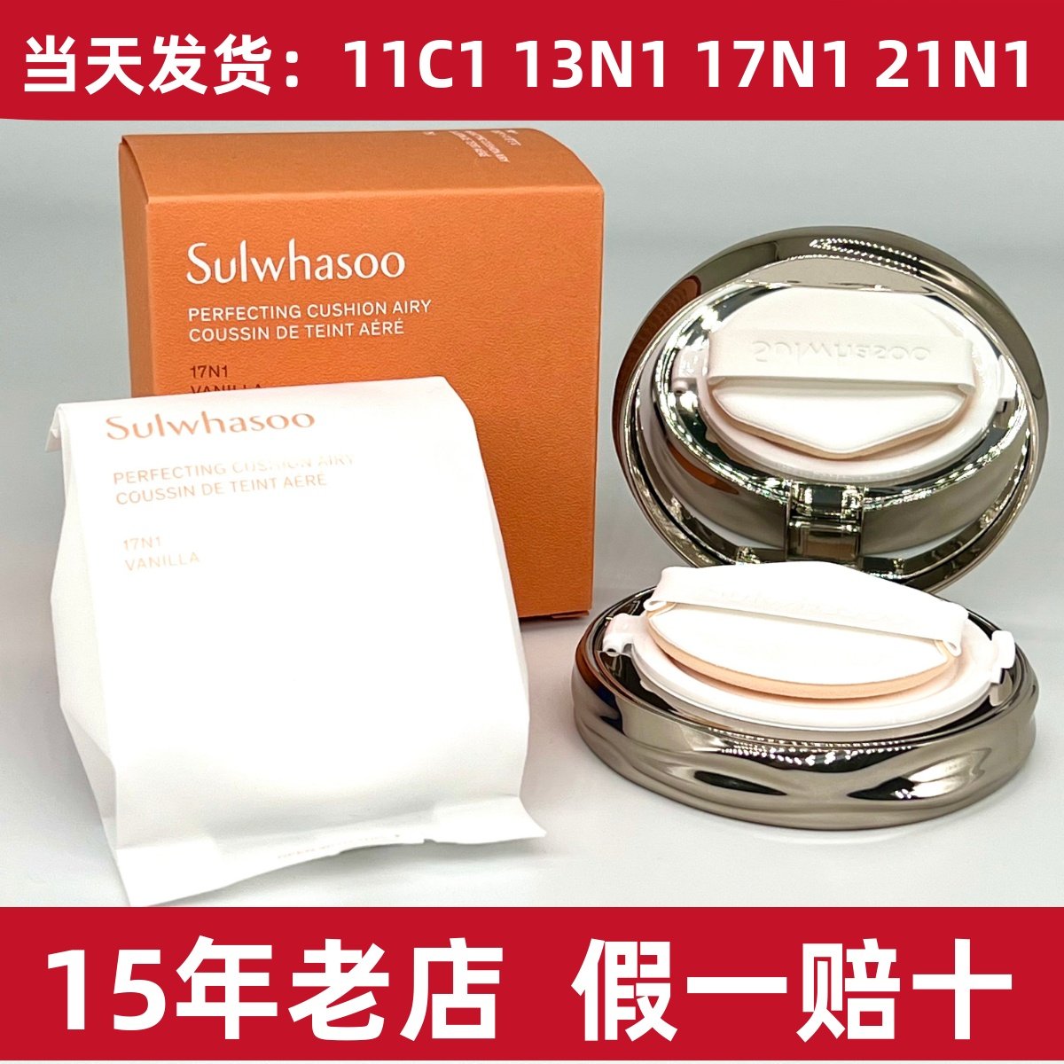 雪花秀致美养肤轻透气垫粉底液 BB霜 魔镜无暇水光 保湿持久遮瑕,彩妆/香水/美妆工具,气垫,淘宝优惠券,粉丝福利购,淘宝优惠卷