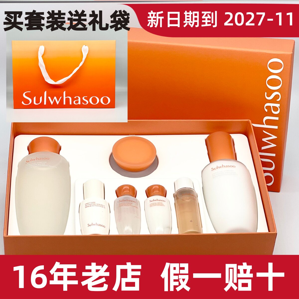 雪花秀滋盈肌本舒活水乳套盒 滋阴水乳 补水保湿修护 女