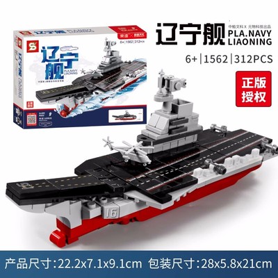 中国积木航空母舰益智拼装玩具军事辽宁舰小颗粒积木男孩模型礼物