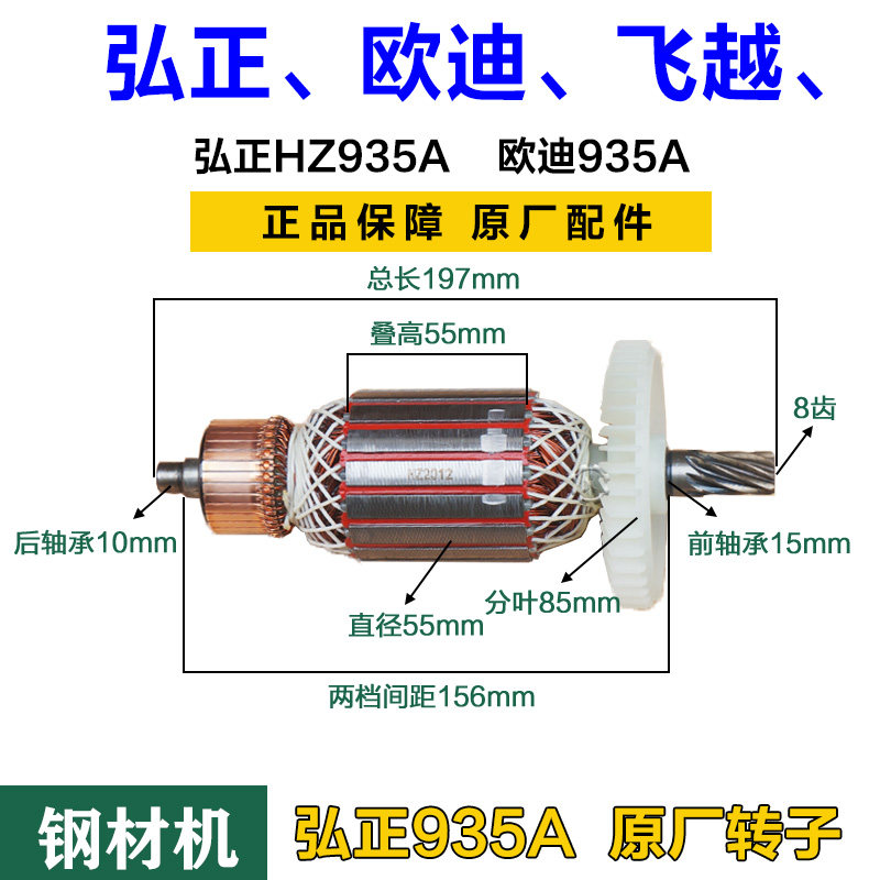 弘正935A钢材切割机转子