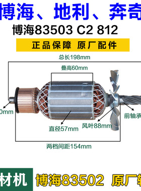 博海812转子天时地利奔奇83502定子355钢材机切割机350原装C2配件