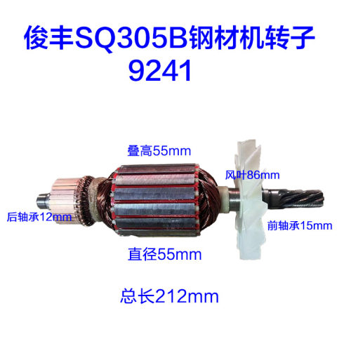 俊丰305B锯铝机转子 9241切割机定子齿轮 12寸电机 7齿原厂配件