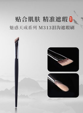 魅硕竹M311小熨斗遮瑕高光刷纤维毛黑眼圈泪沟眼头提亮沧州化妆刷