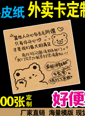 外卖专用五星便利贴纸定制二维码暖心餐饮牛皮纸张感谢信订制贴纸