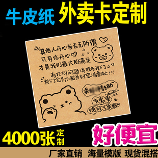暖心餐饮牛皮纸张感谢信订制贴纸 外卖专用五星便利贴纸定制二维码