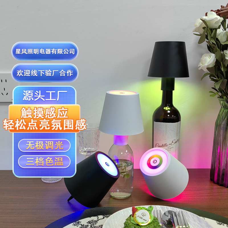 跨境充电氛围台灯插入式酒瓶灯RGB三色亚马逊跨境触摸氛围装饰灯