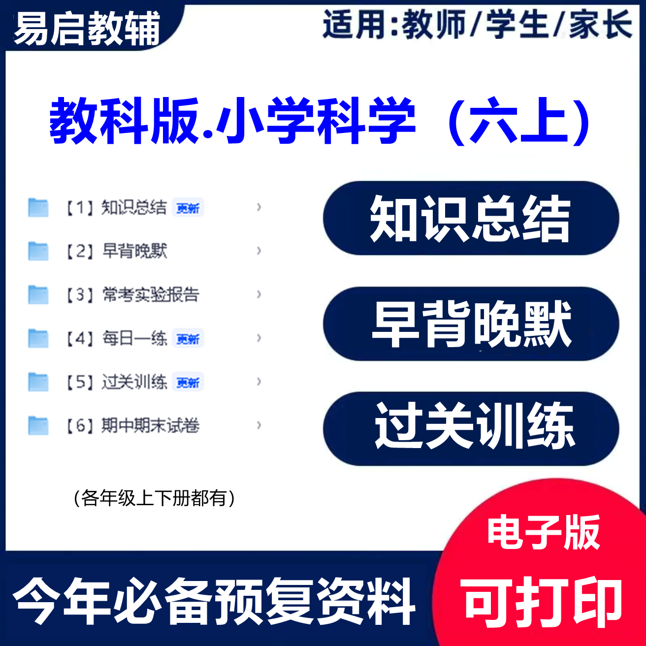 新教科版科学六年级上册学习综合配套资料,商务/设计服务,设计素材/源文件,淘宝优惠券,粉丝福利购,淘宝优惠卷