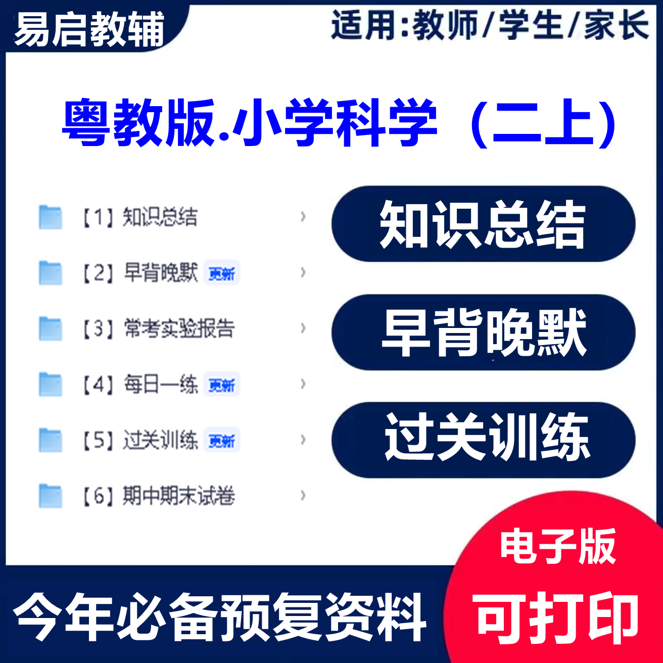 新教材粤教版科学二年级上册学习综合配套资料,商务/设计服务,设计素材/源文件,淘宝优惠券,粉丝福利购,淘宝优惠卷
