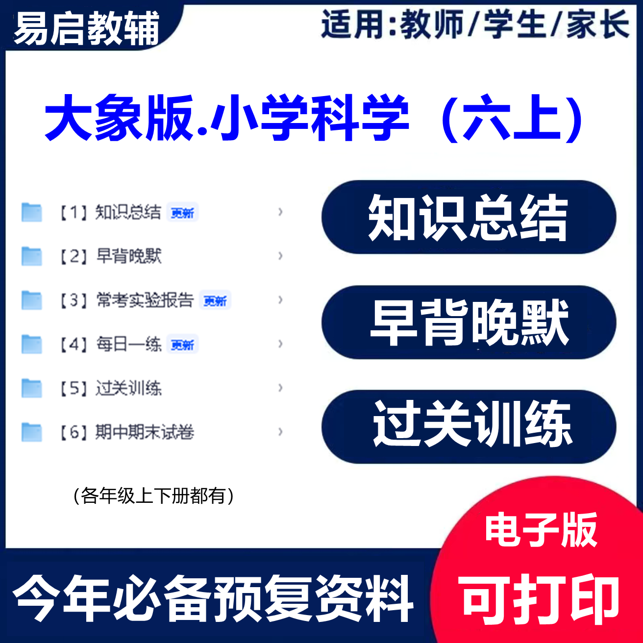 新大象版科学六年级上册学习综合配套资料,商务/设计服务,设计素材/源文件,淘宝优惠券,粉丝福利购,淘宝优惠卷