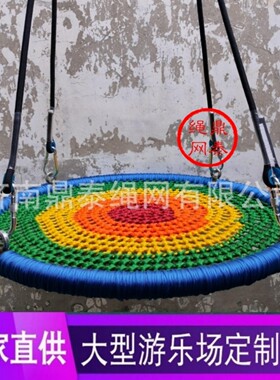 网红圆盘高端秋千编织绳网户外室内荡秋千儿童游乐园悬挂攀爬设备