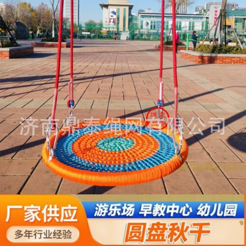 网红圆盘高端秋千编织绳网户外室内荡秋千儿童游乐园悬挂攀爬设备