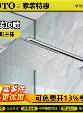 TOTO暗装淋浴TBW08002C/TBW08003C/TBW08002C1/TBW08003C1方顶喷